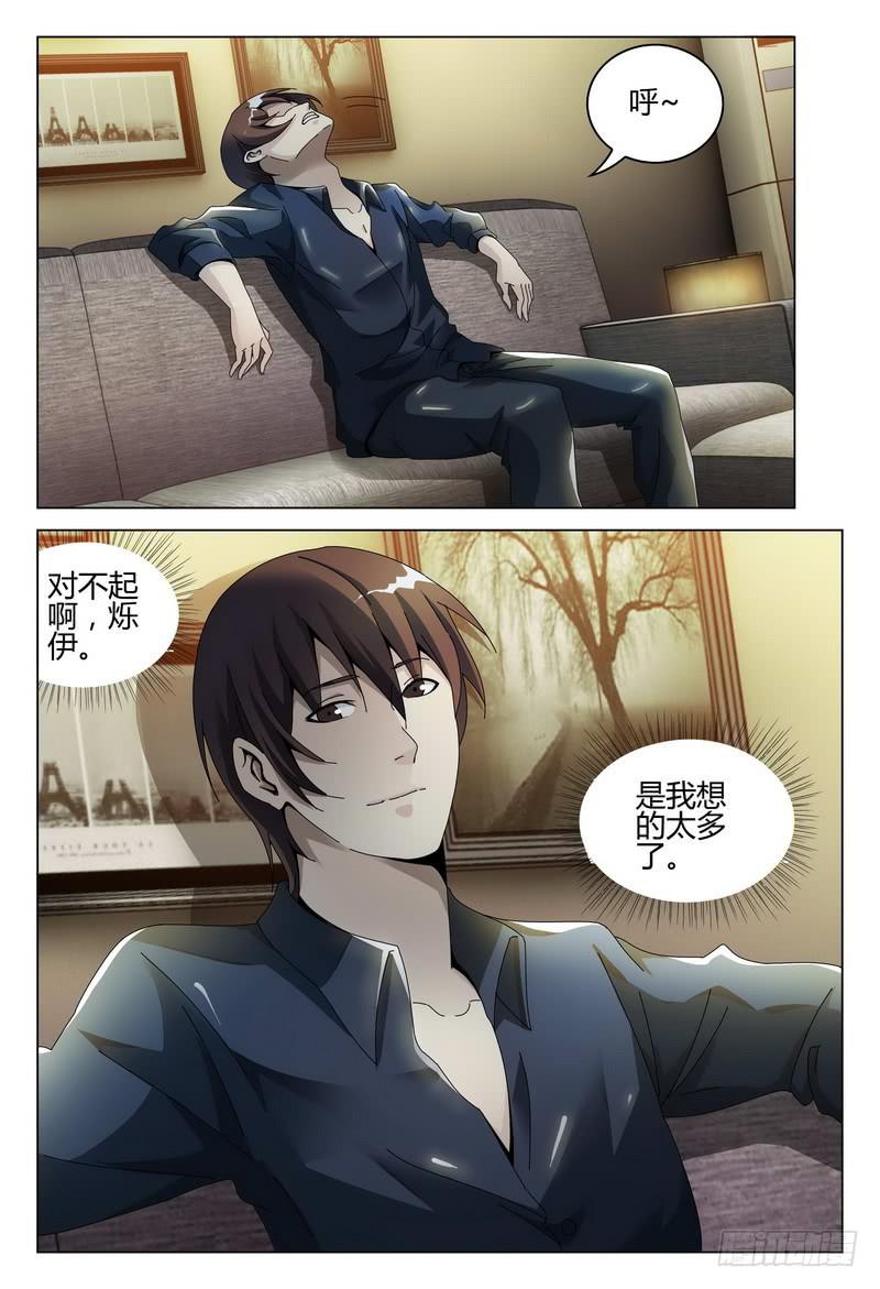 《极乐世界》漫画最新章节233.报复免费下拉式在线观看章节第【7】张图片