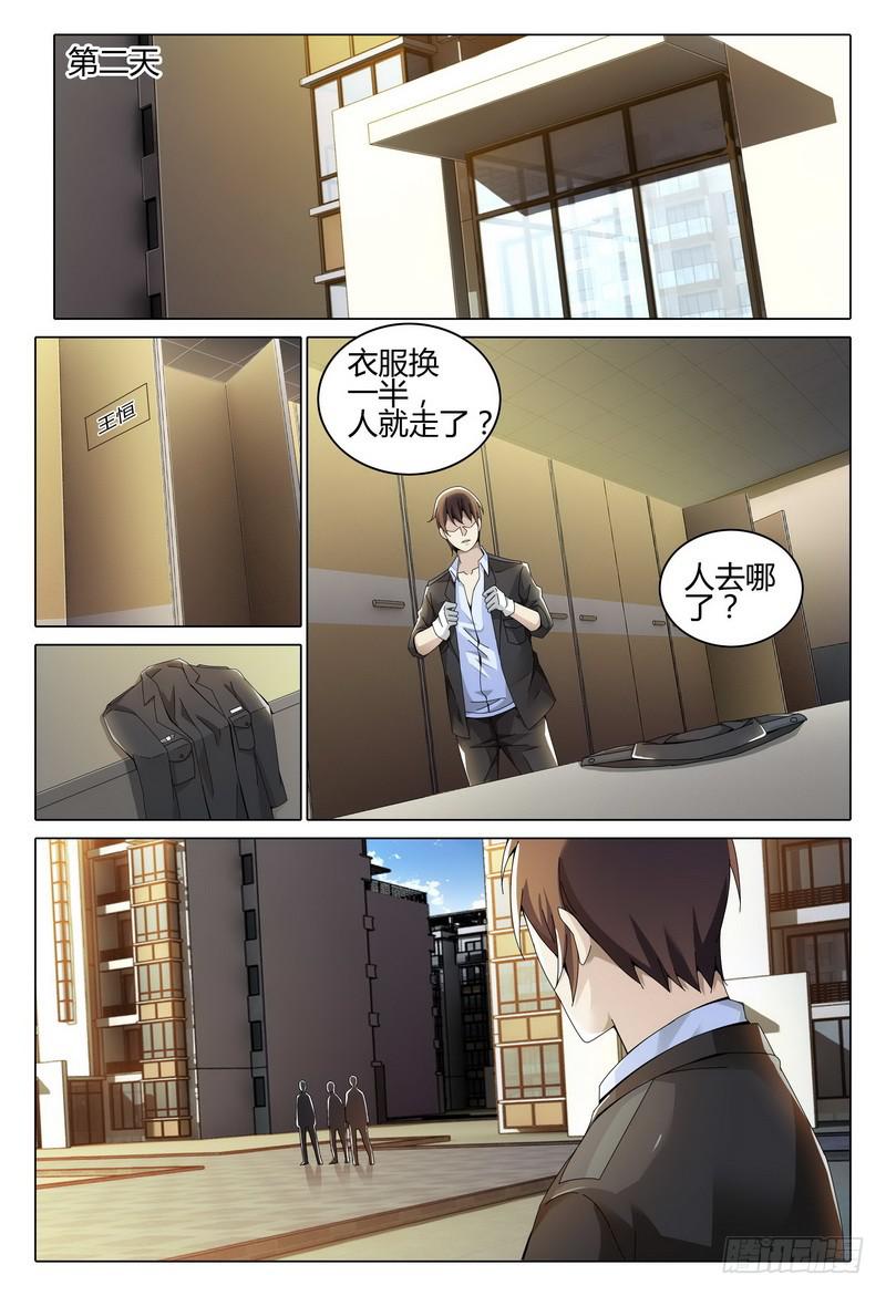 《极乐世界》漫画最新章节233.报复免费下拉式在线观看章节第【8】张图片