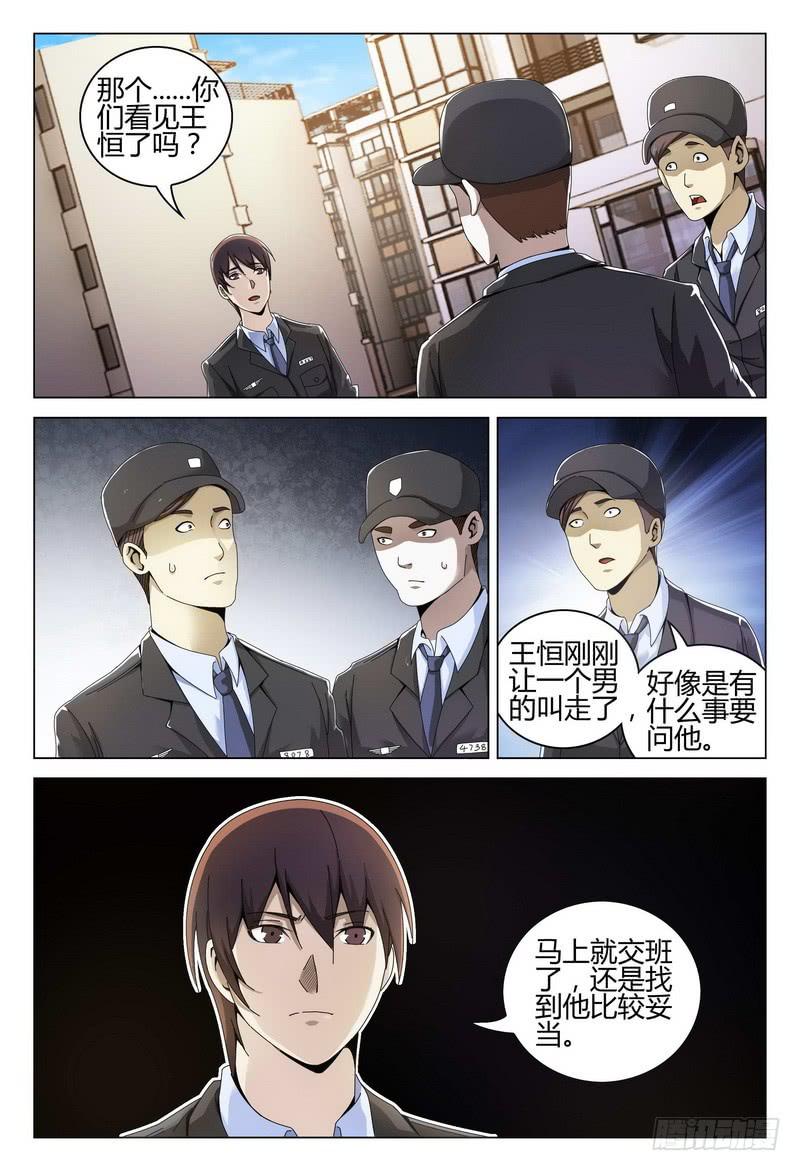 《极乐世界》漫画最新章节233.报复免费下拉式在线观看章节第【9】张图片