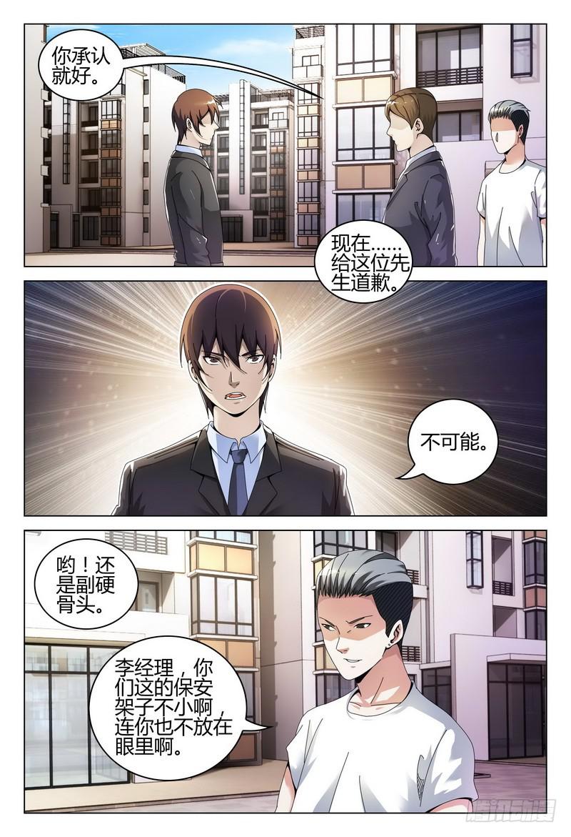 《极乐世界》漫画最新章节234.愤怒免费下拉式在线观看章节第【10】张图片