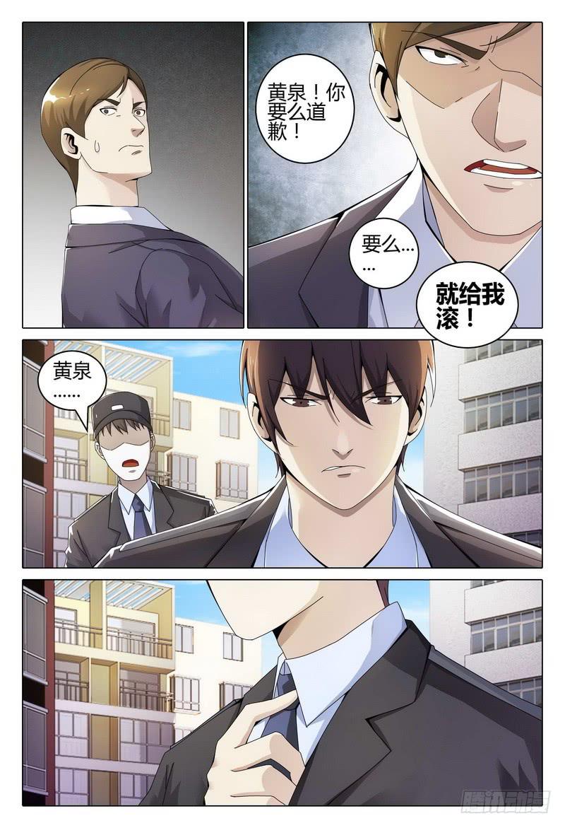 《极乐世界》漫画最新章节234.愤怒免费下拉式在线观看章节第【11】张图片