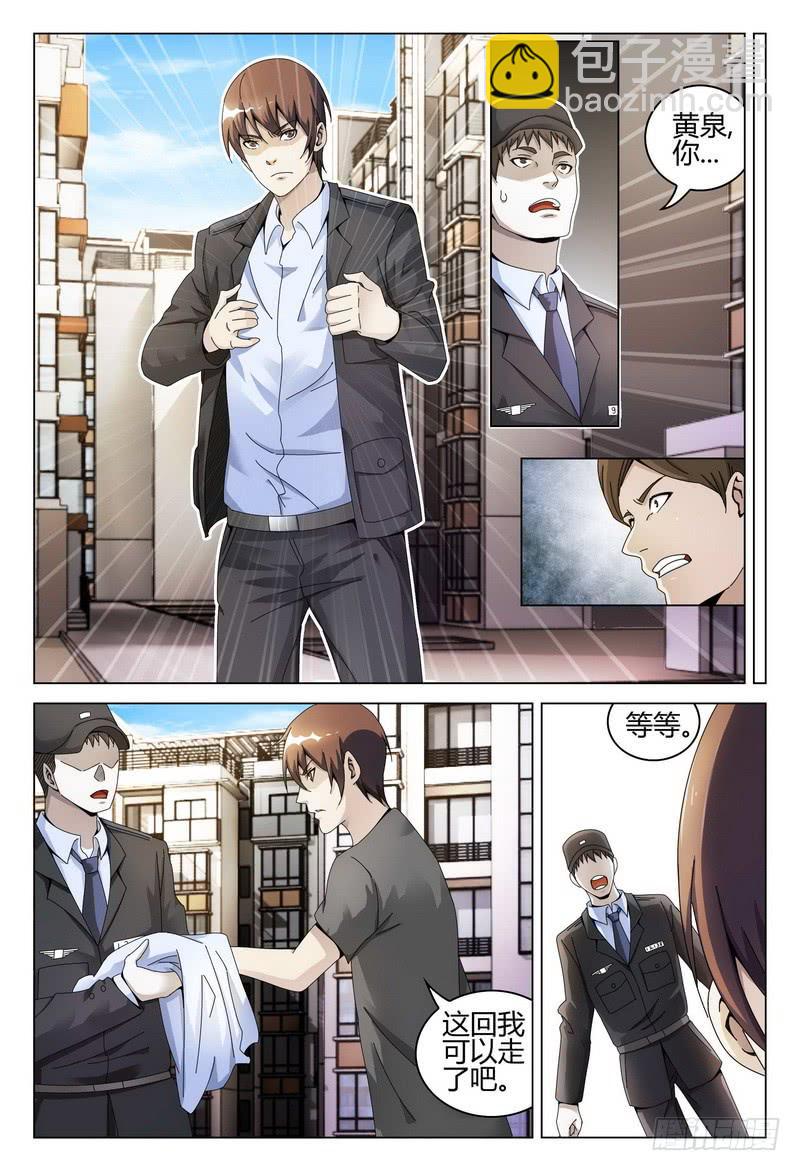 《极乐世界》漫画最新章节234.愤怒免费下拉式在线观看章节第【12】张图片