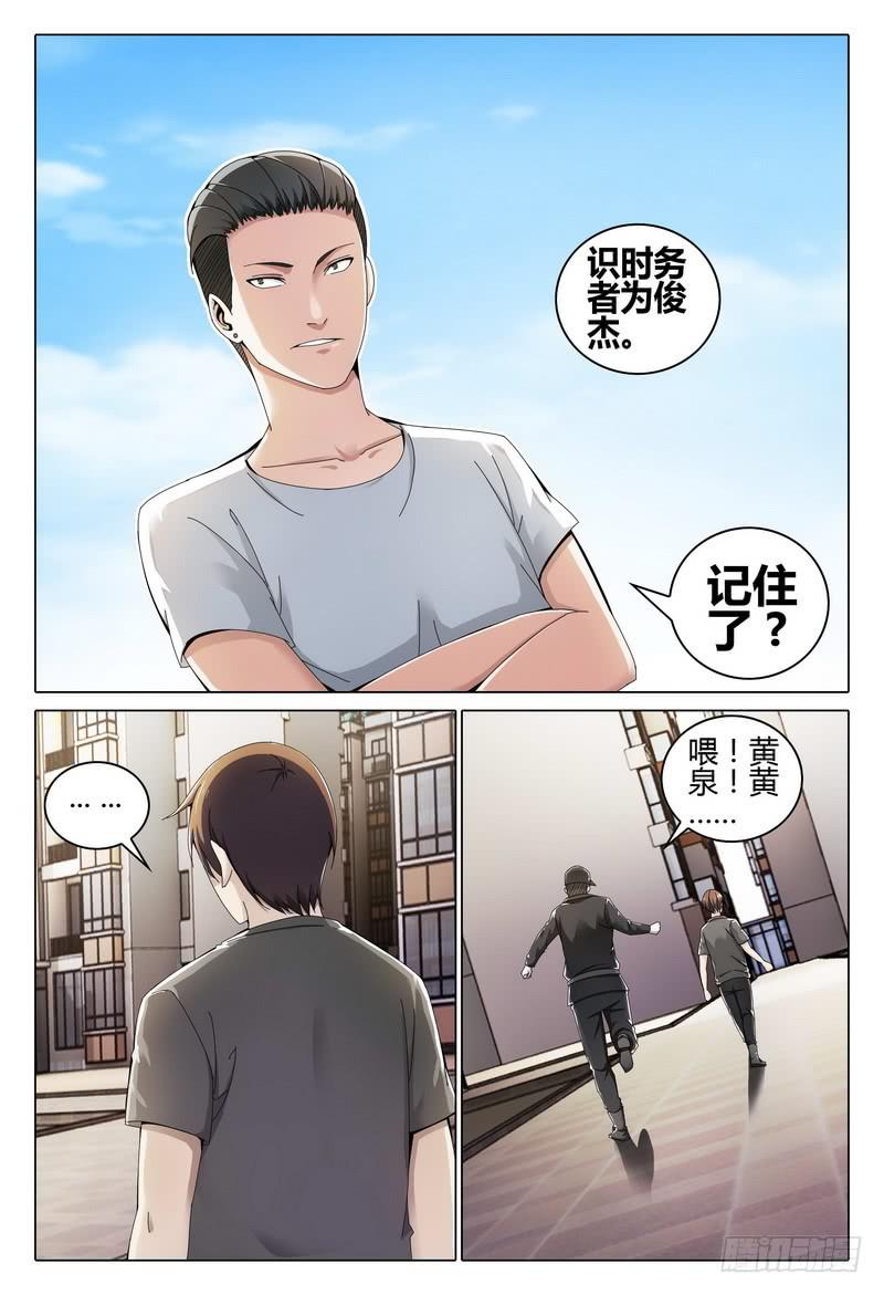 《极乐世界》漫画最新章节234.愤怒免费下拉式在线观看章节第【13】张图片