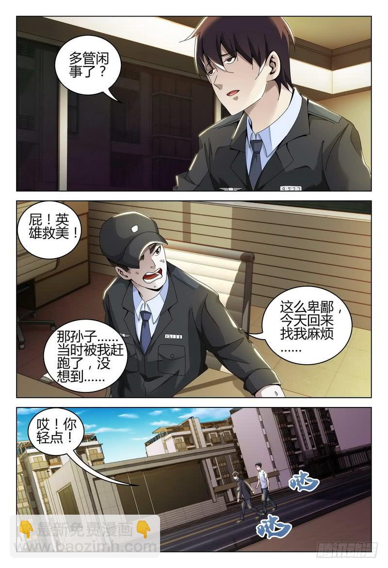 《极乐世界》漫画最新章节234.愤怒免费下拉式在线观看章节第【6】张图片