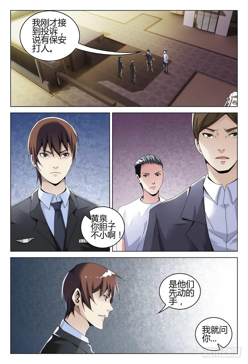 《极乐世界》漫画最新章节234.愤怒免费下拉式在线观看章节第【8】张图片