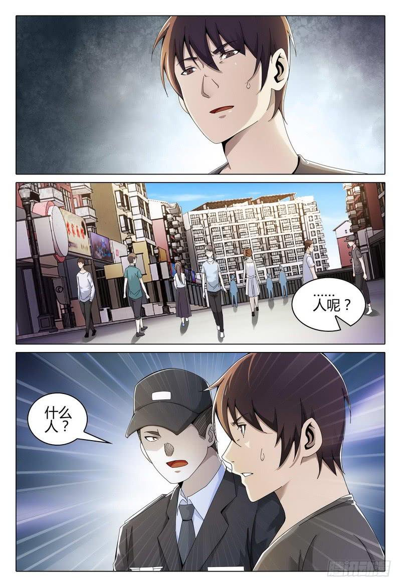 《极乐世界》漫画最新章节235.错觉？免费下拉式在线观看章节第【11】张图片