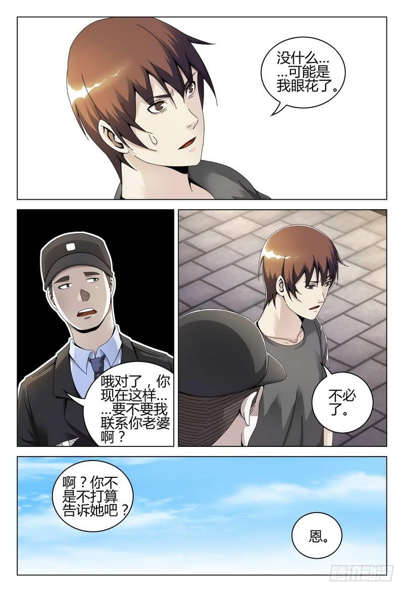 《极乐世界》漫画最新章节235.错觉？免费下拉式在线观看章节第【12】张图片