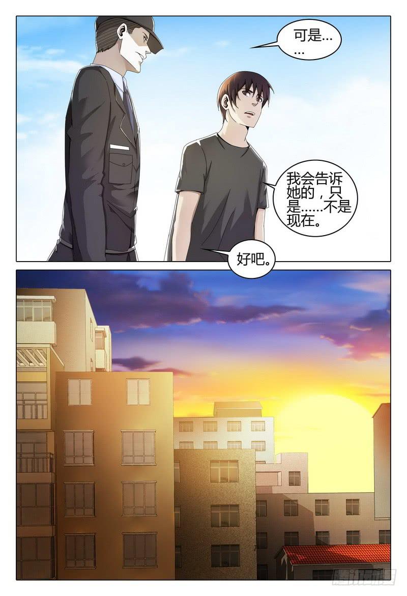 《极乐世界》漫画最新章节235.错觉？免费下拉式在线观看章节第【13】张图片