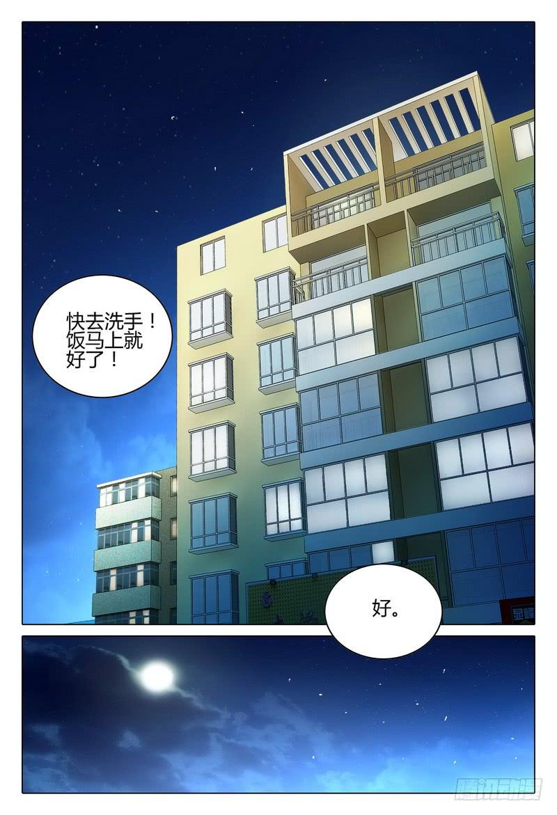 《极乐世界》漫画最新章节235.错觉？免费下拉式在线观看章节第【16】张图片