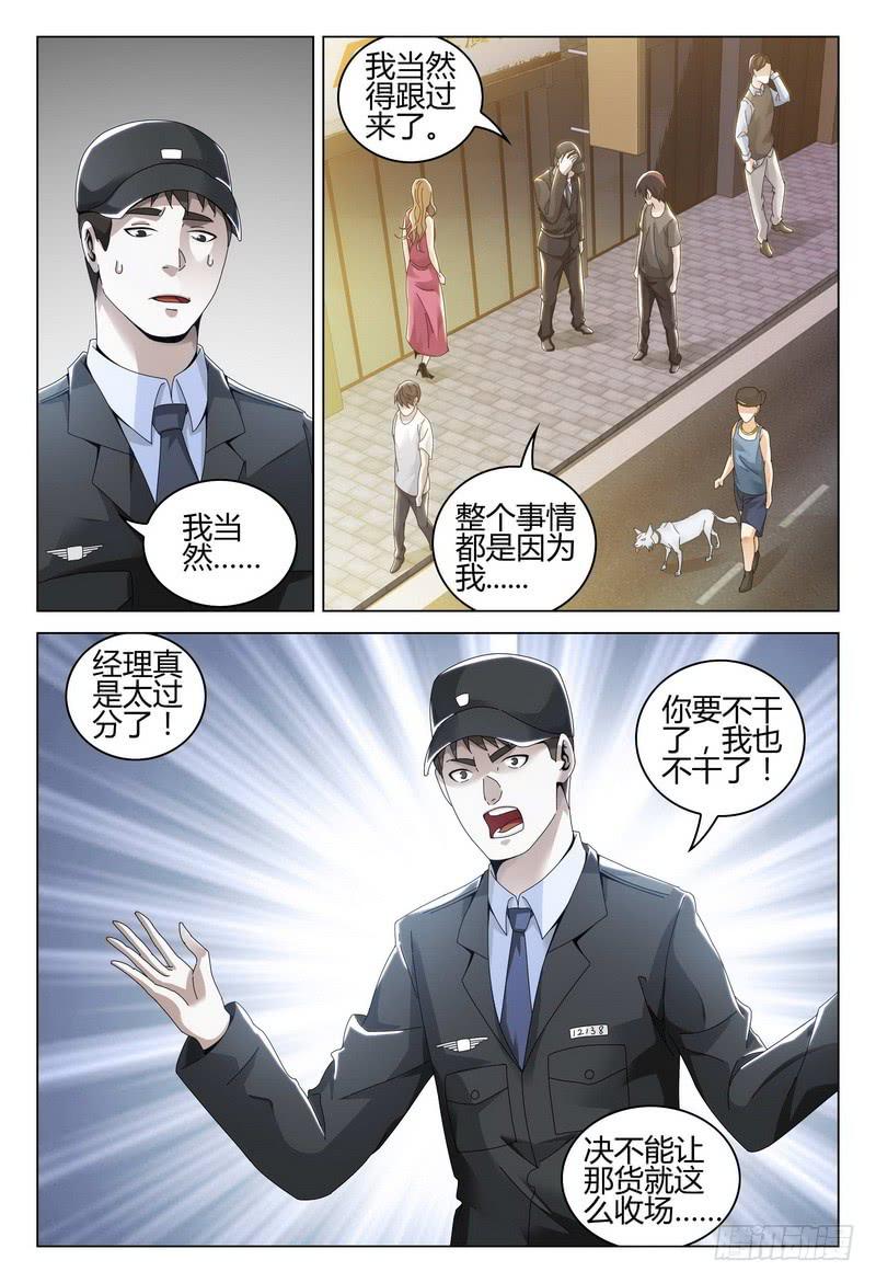 《极乐世界》漫画最新章节235.错觉？免费下拉式在线观看章节第【4】张图片