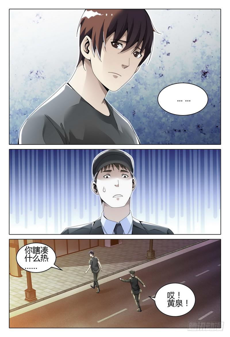 《极乐世界》漫画最新章节235.错觉？免费下拉式在线观看章节第【5】张图片