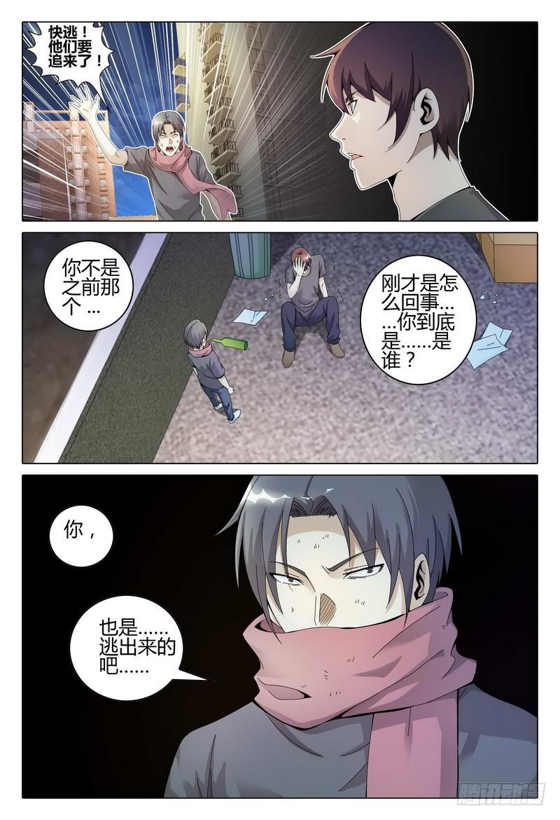 《极乐世界》漫画最新章节237.异状免费下拉式在线观看章节第【14】张图片