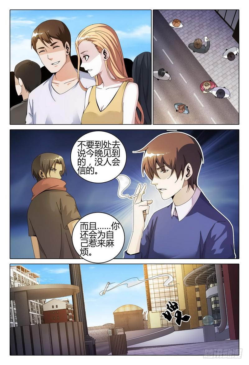 《极乐世界》漫画最新章节238.找人免费下拉式在线观看章节第【10】张图片