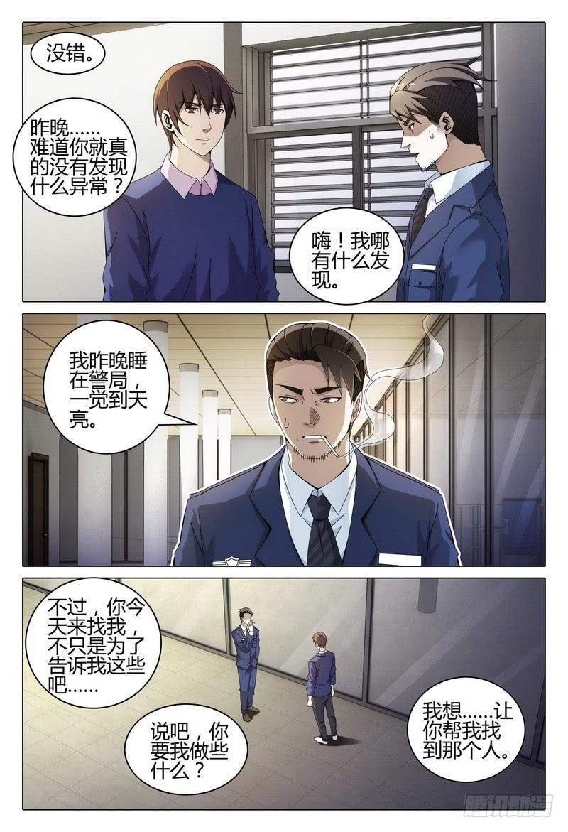 《极乐世界》漫画最新章节238.找人免费下拉式在线观看章节第【14】张图片