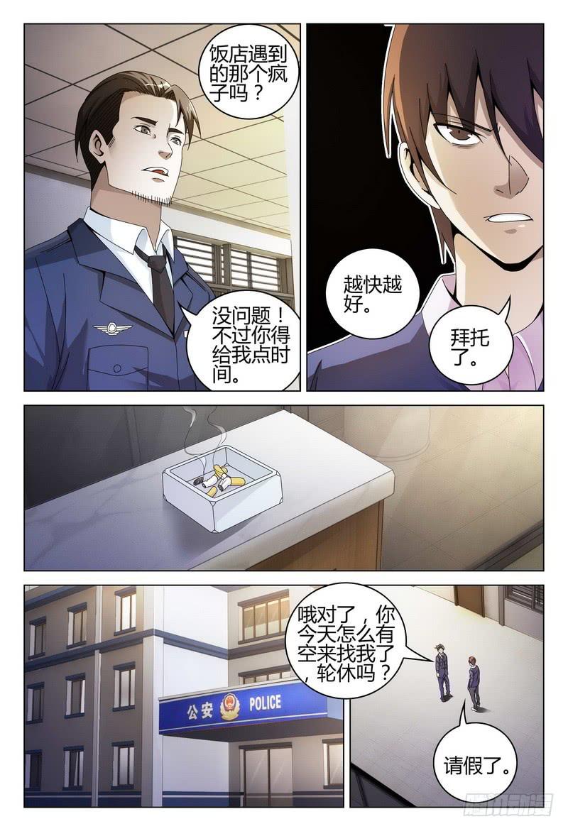 《极乐世界》漫画最新章节238.找人免费下拉式在线观看章节第【15】张图片