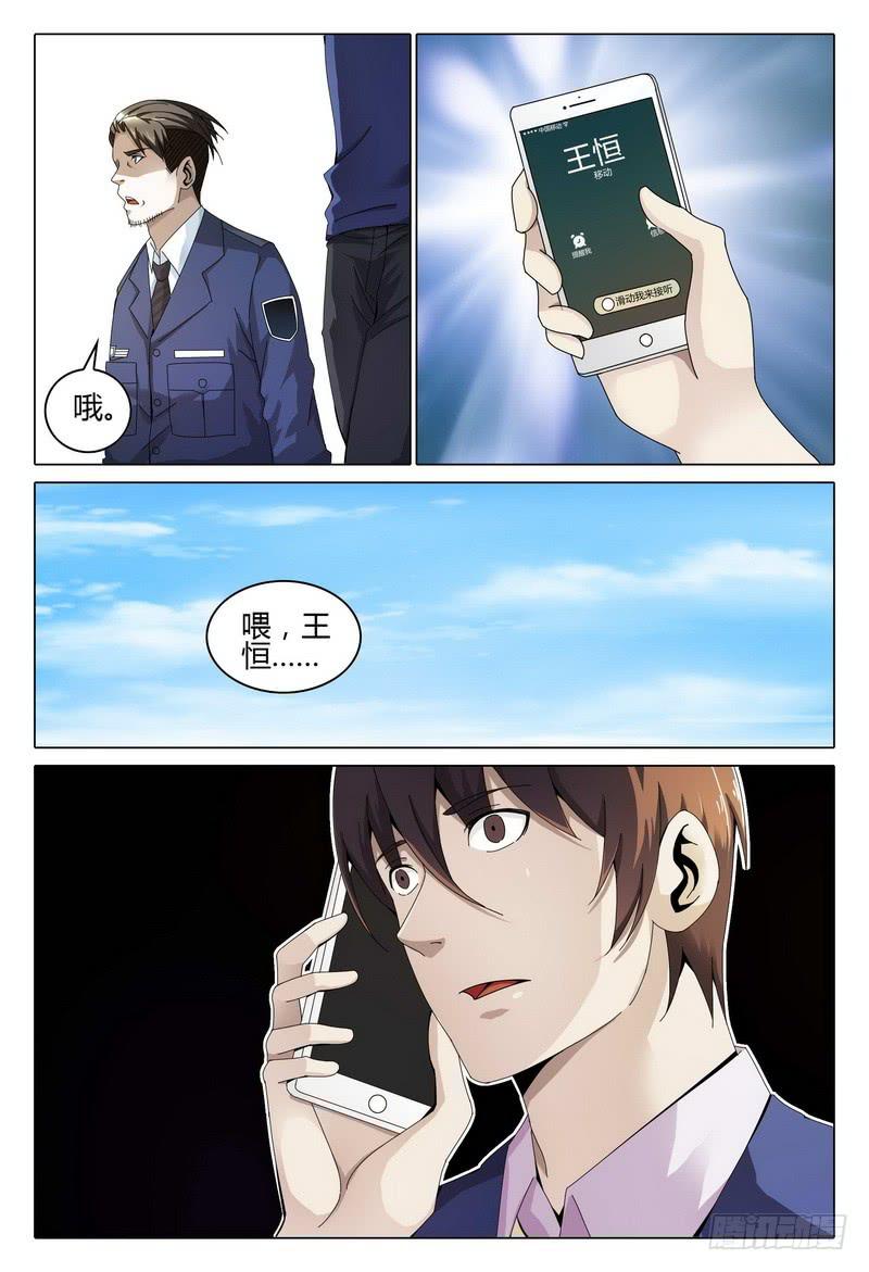 《极乐世界》漫画最新章节238.找人免费下拉式在线观看章节第【16】张图片