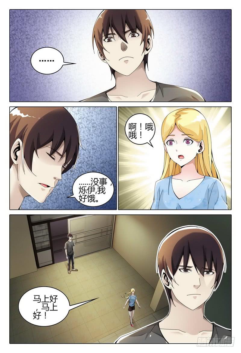 《极乐世界》漫画最新章节238.找人免费下拉式在线观看章节第【8】张图片