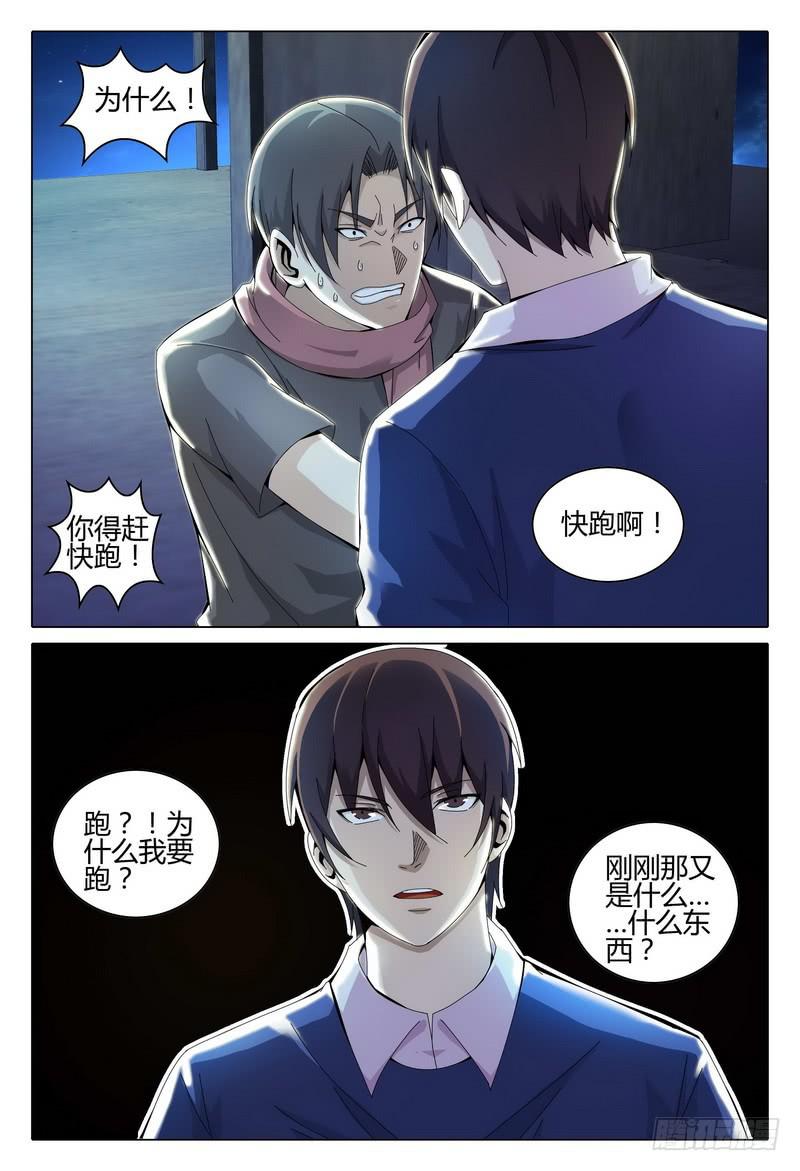 《极乐世界》漫画最新章节241.他看不见！免费下拉式在线观看章节第【10】张图片