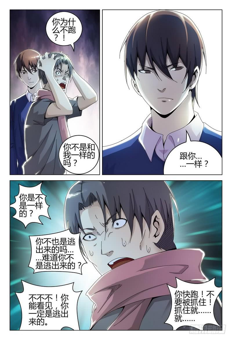 《极乐世界》漫画最新章节241.他看不见！免费下拉式在线观看章节第【11】张图片