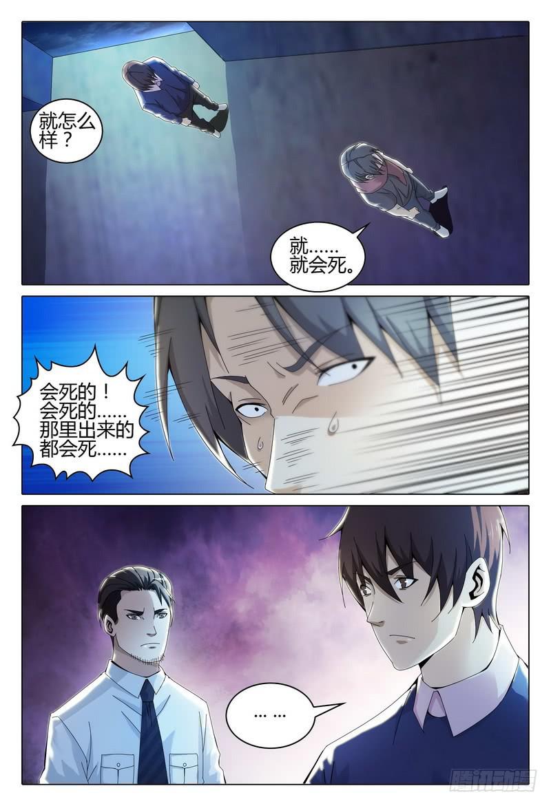 《极乐世界》漫画最新章节241.他看不见！免费下拉式在线观看章节第【12】张图片