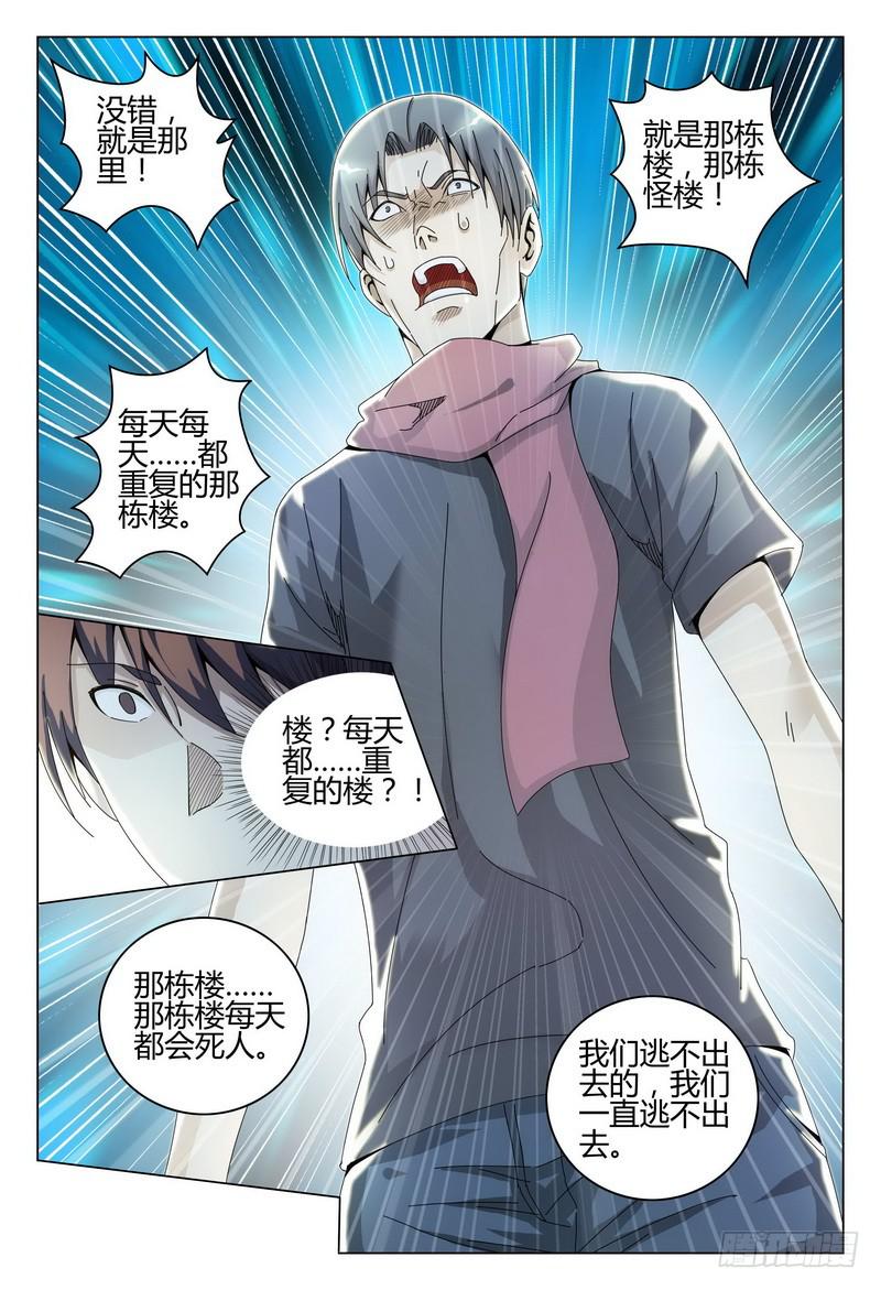 《极乐世界》漫画最新章节241.他看不见！免费下拉式在线观看章节第【13】张图片