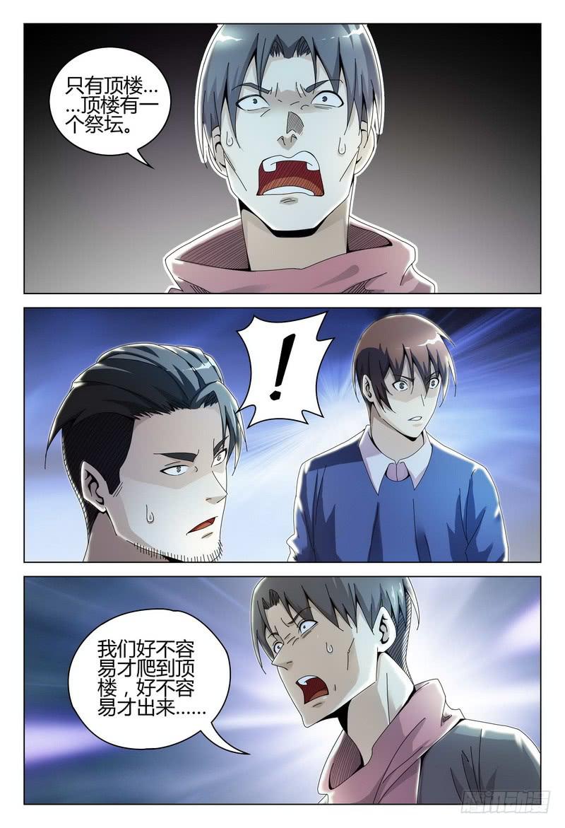 《极乐世界》漫画最新章节241.他看不见！免费下拉式在线观看章节第【14】张图片