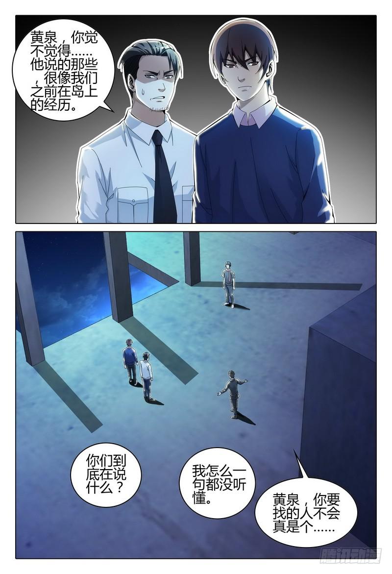 《极乐世界》漫画最新章节241.他看不见！免费下拉式在线观看章节第【15】张图片