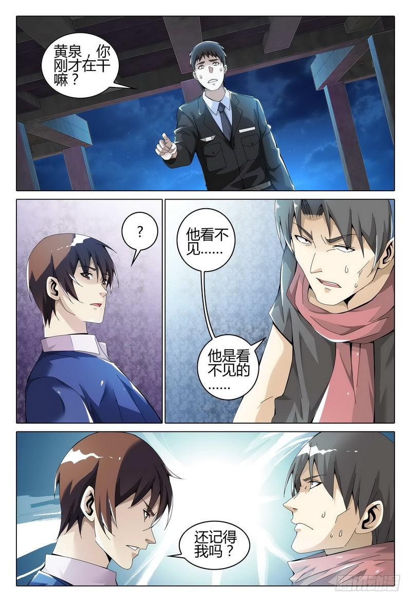 《极乐世界》漫画最新章节241.他看不见！免费下拉式在线观看章节第【8】张图片