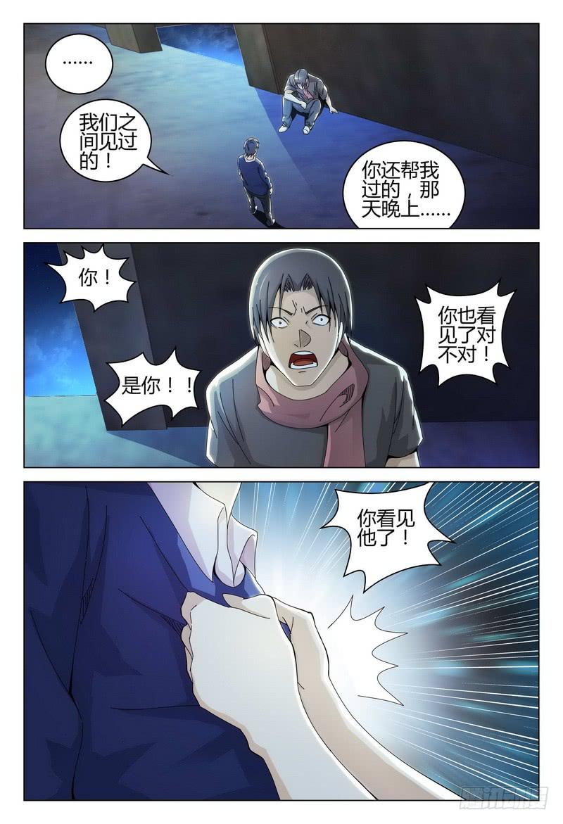 《极乐世界》漫画最新章节241.他看不见！免费下拉式在线观看章节第【9】张图片