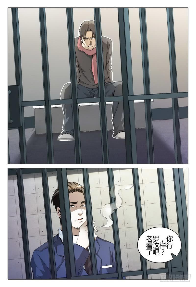 《极乐世界》漫画最新章节242.关押免费下拉式在线观看章节第【10】张图片