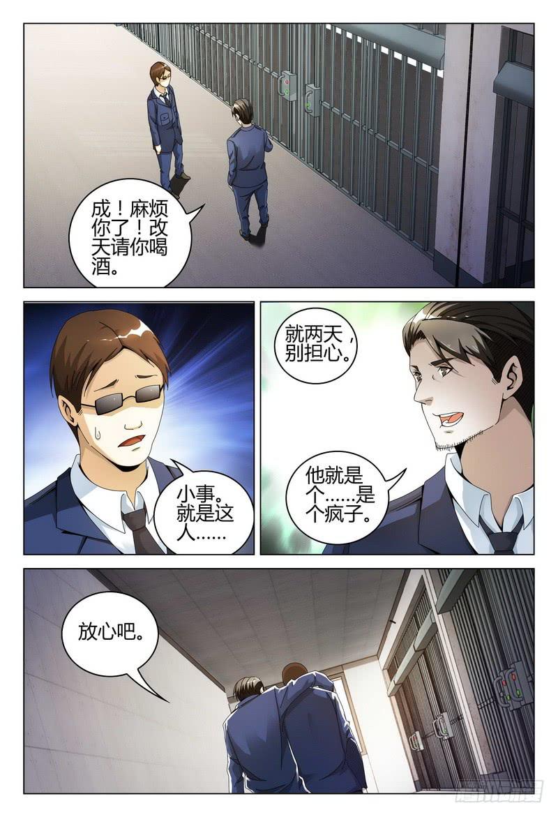 《极乐世界》漫画最新章节242.关押免费下拉式在线观看章节第【11】张图片