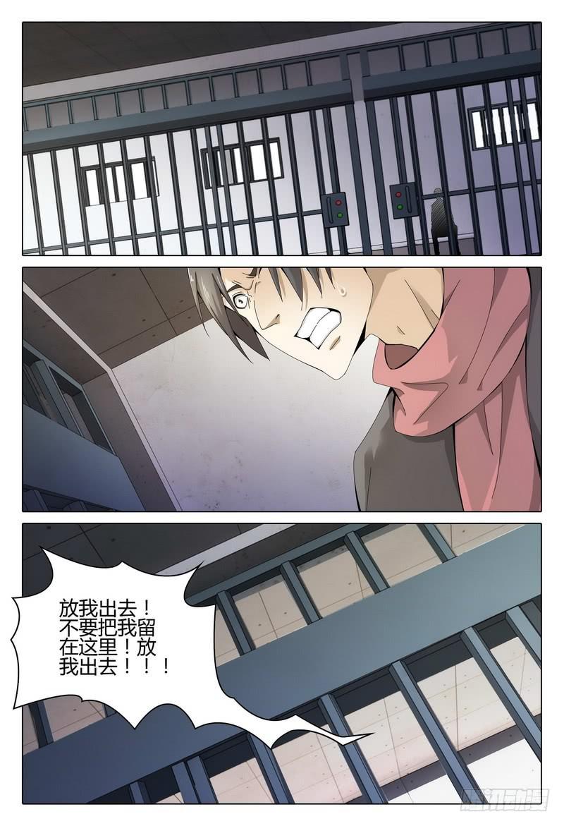 《极乐世界》漫画最新章节242.关押免费下拉式在线观看章节第【12】张图片