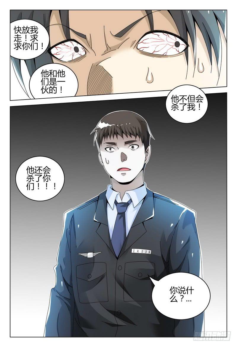 《极乐世界》漫画最新章节242.关押免费下拉式在线观看章节第【4】张图片