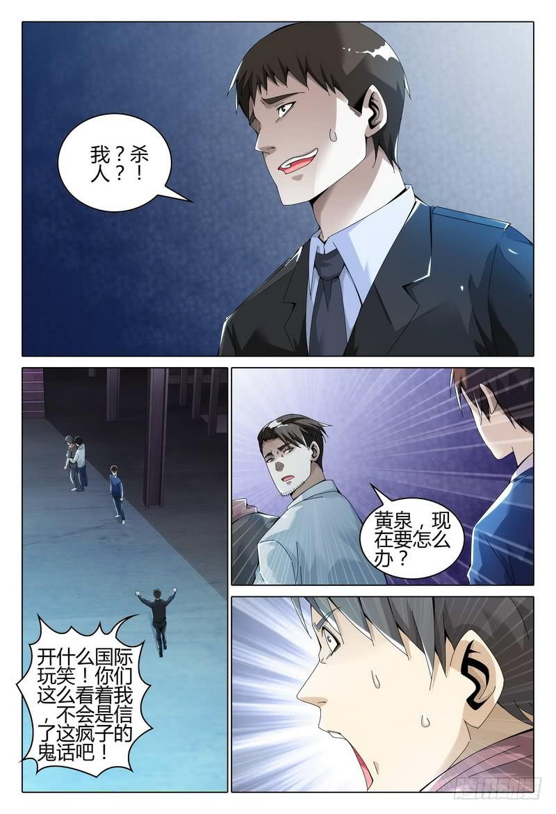 《极乐世界》漫画最新章节242.关押免费下拉式在线观看章节第【5】张图片