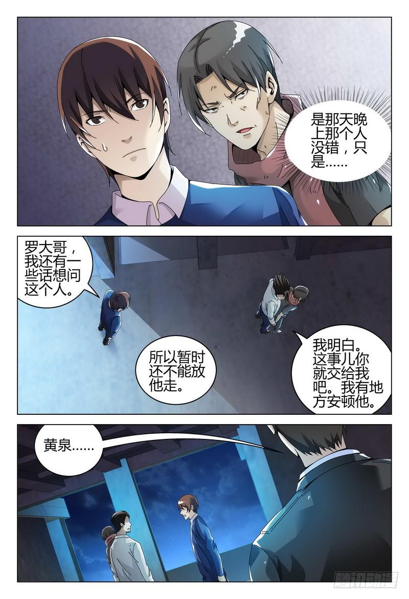 《极乐世界》漫画最新章节242.关押免费下拉式在线观看章节第【6】张图片