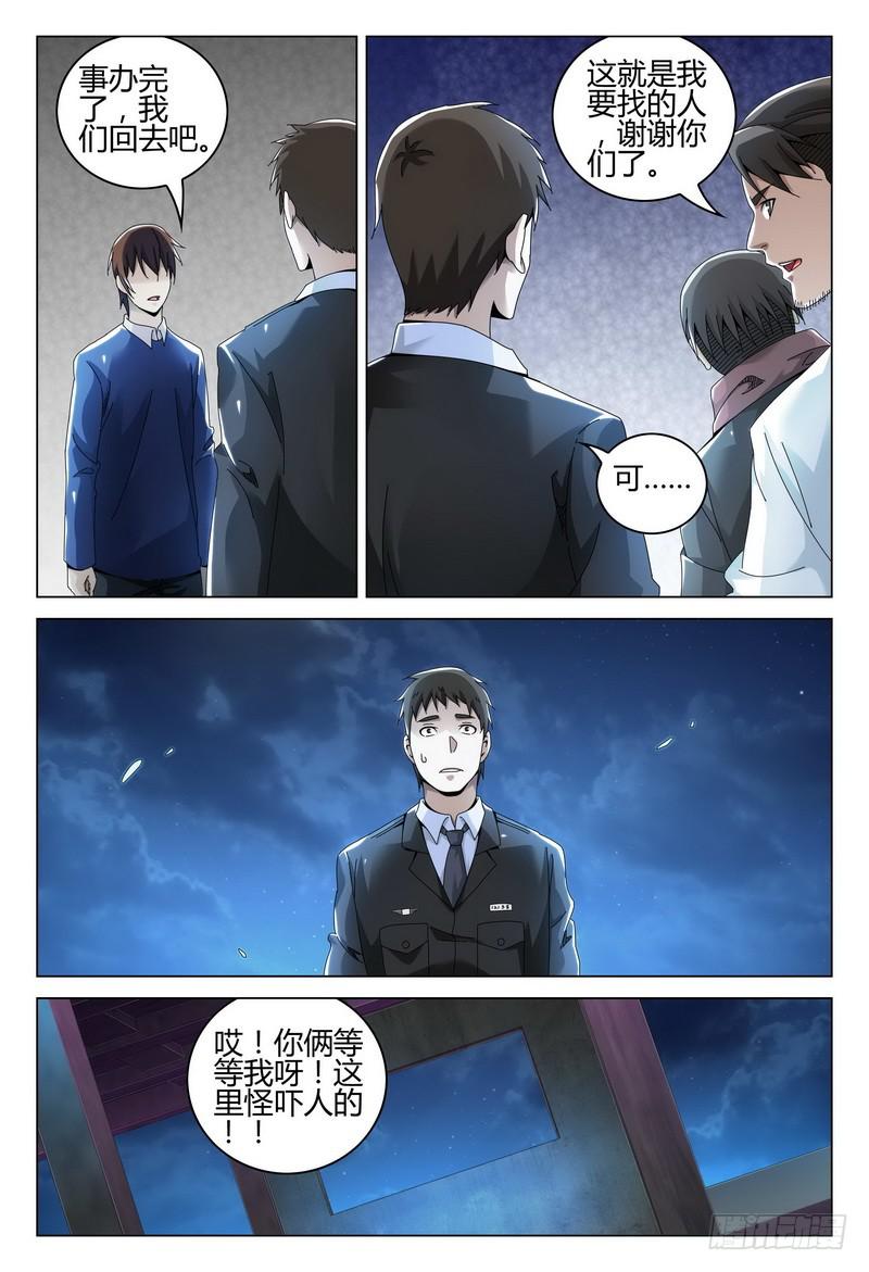 《极乐世界》漫画最新章节242.关押免费下拉式在线观看章节第【7】张图片