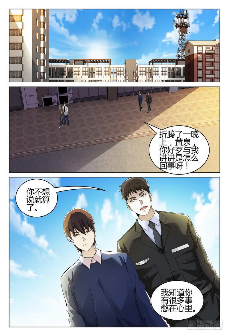 《极乐世界》漫画最新章节242.关押免费下拉式在线观看章节第【8】张图片