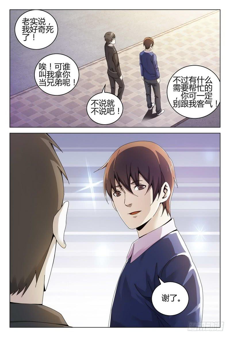 《极乐世界》漫画最新章节242.关押免费下拉式在线观看章节第【9】张图片