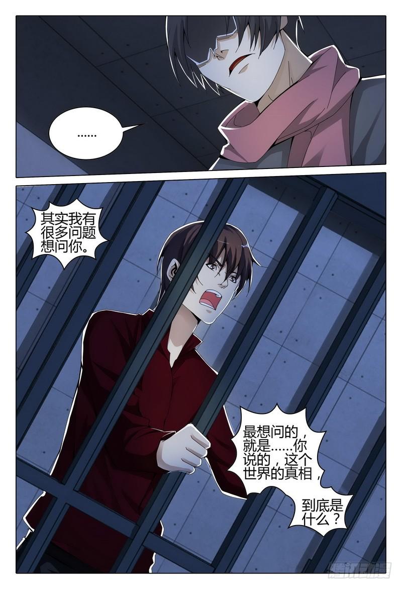 《极乐世界》漫画最新章节243免费下拉式在线观看章节第【13】张图片