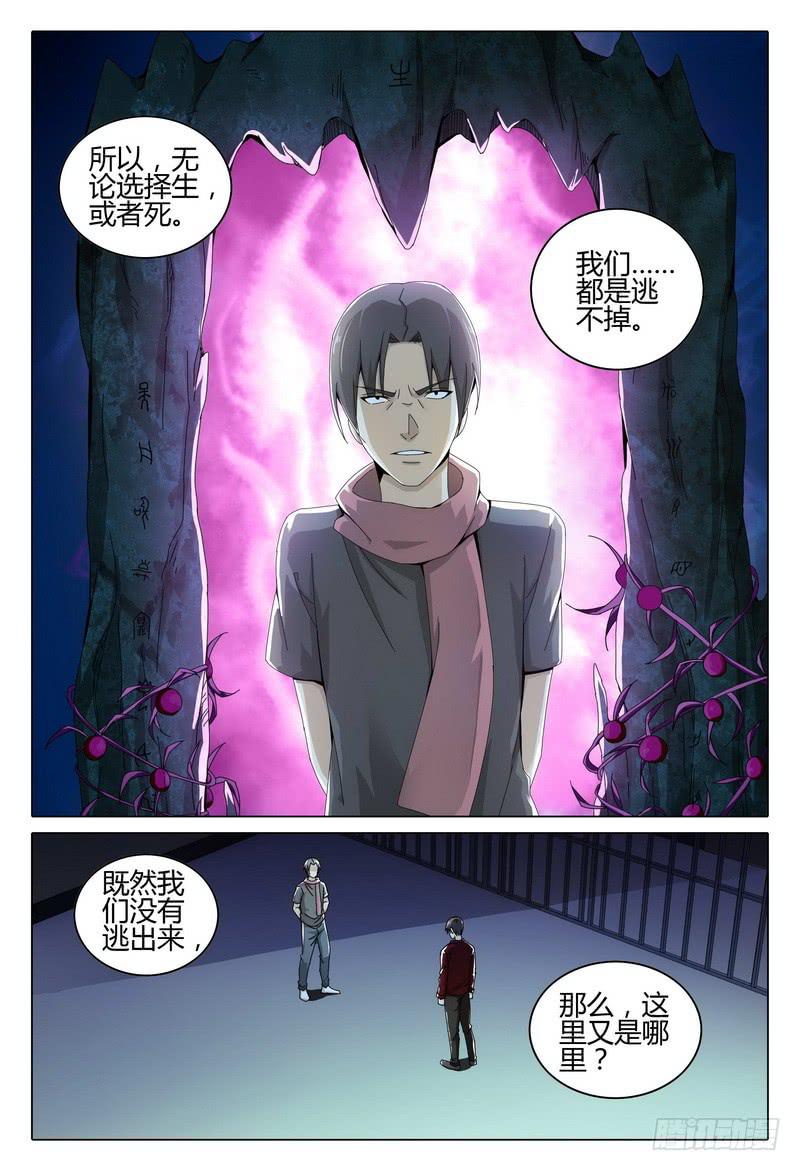 《极乐世界》漫画最新章节244.极乐世界免费下拉式在线观看章节第【11】张图片