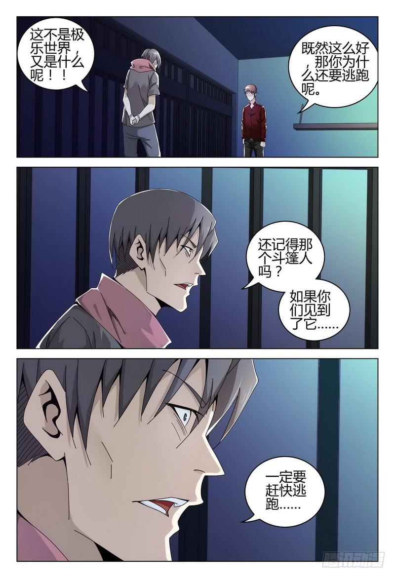 《极乐世界》漫画最新章节244.极乐世界免费下拉式在线观看章节第【15】张图片