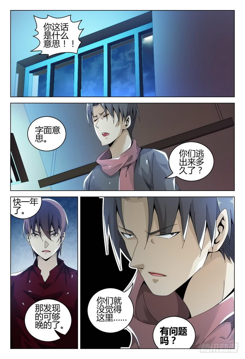 《极乐世界》漫画最新章节244.极乐世界免费下拉式在线观看章节第【7】张图片