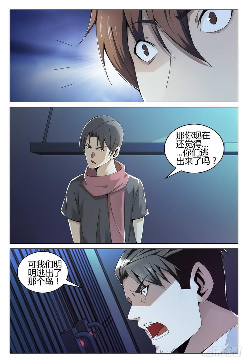 《极乐世界》漫画最新章节244.极乐世界免费下拉式在线观看章节第【9】张图片