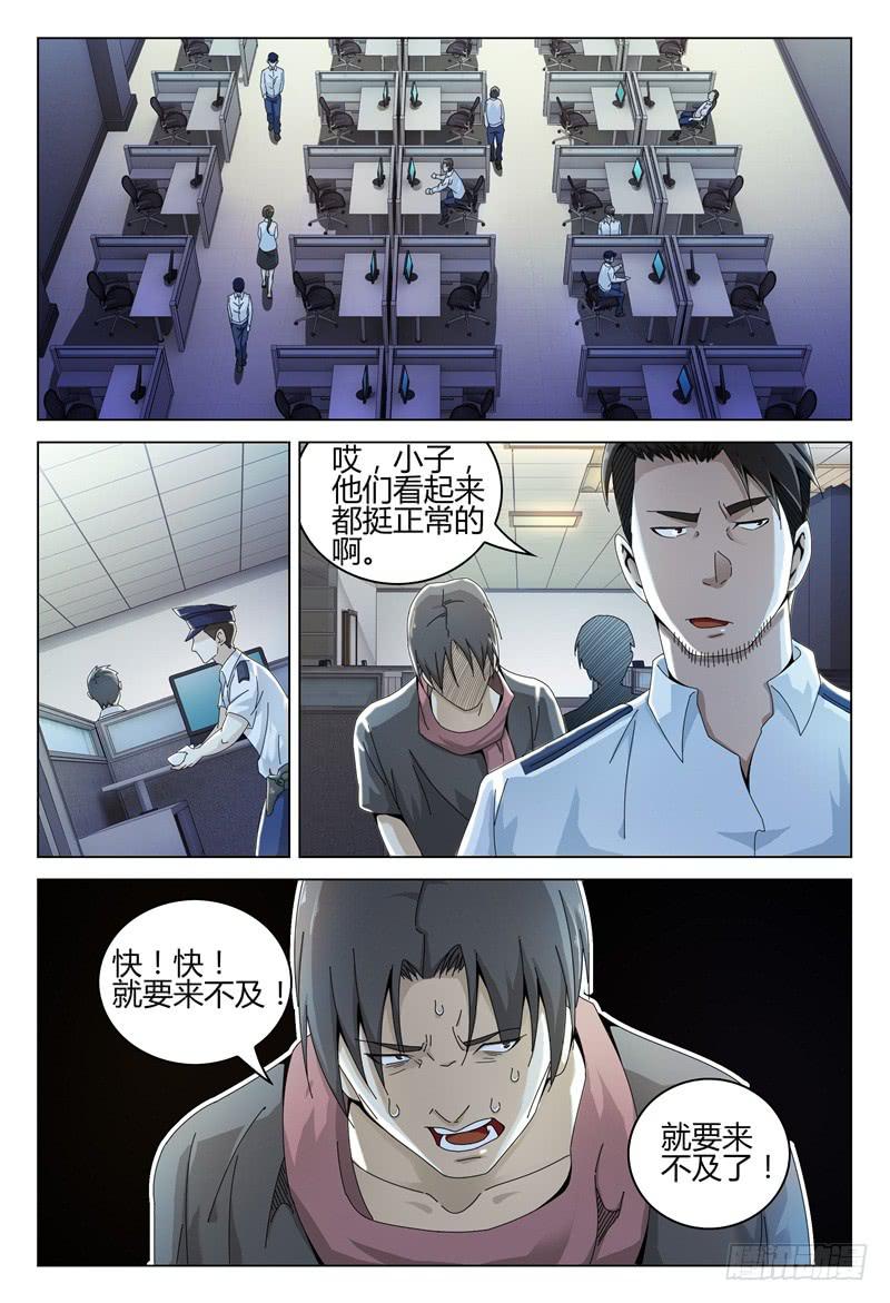 《极乐世界》漫画最新章节245免费下拉式在线观看章节第【11】张图片