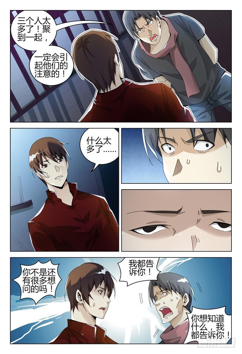 《极乐世界》漫画最新章节245免费下拉式在线观看章节第【5】张图片