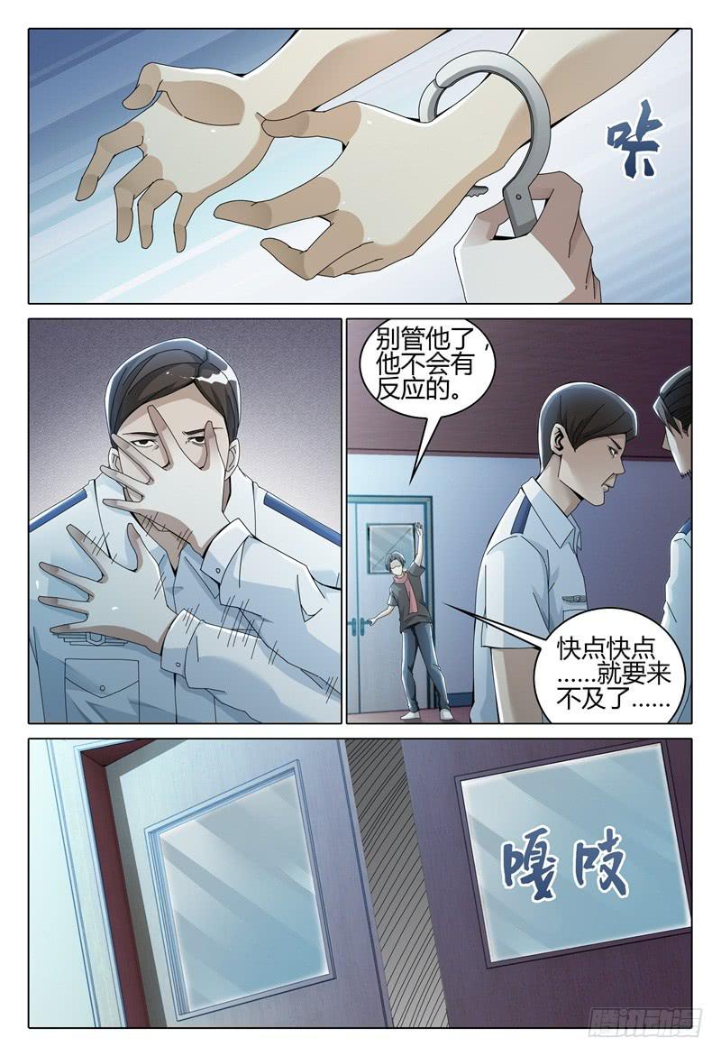 《极乐世界》漫画最新章节245免费下拉式在线观看章节第【8】张图片