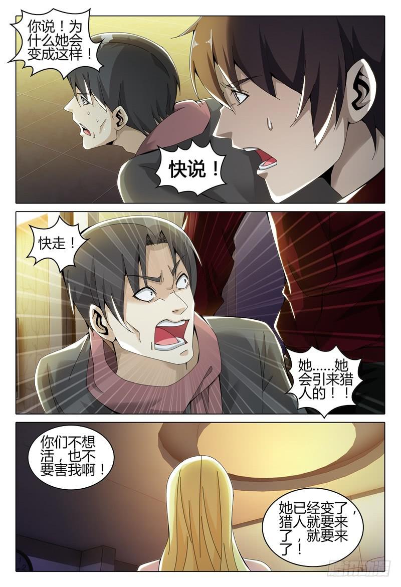 《极乐世界》漫画最新章节248免费下拉式在线观看章节第【6】张图片