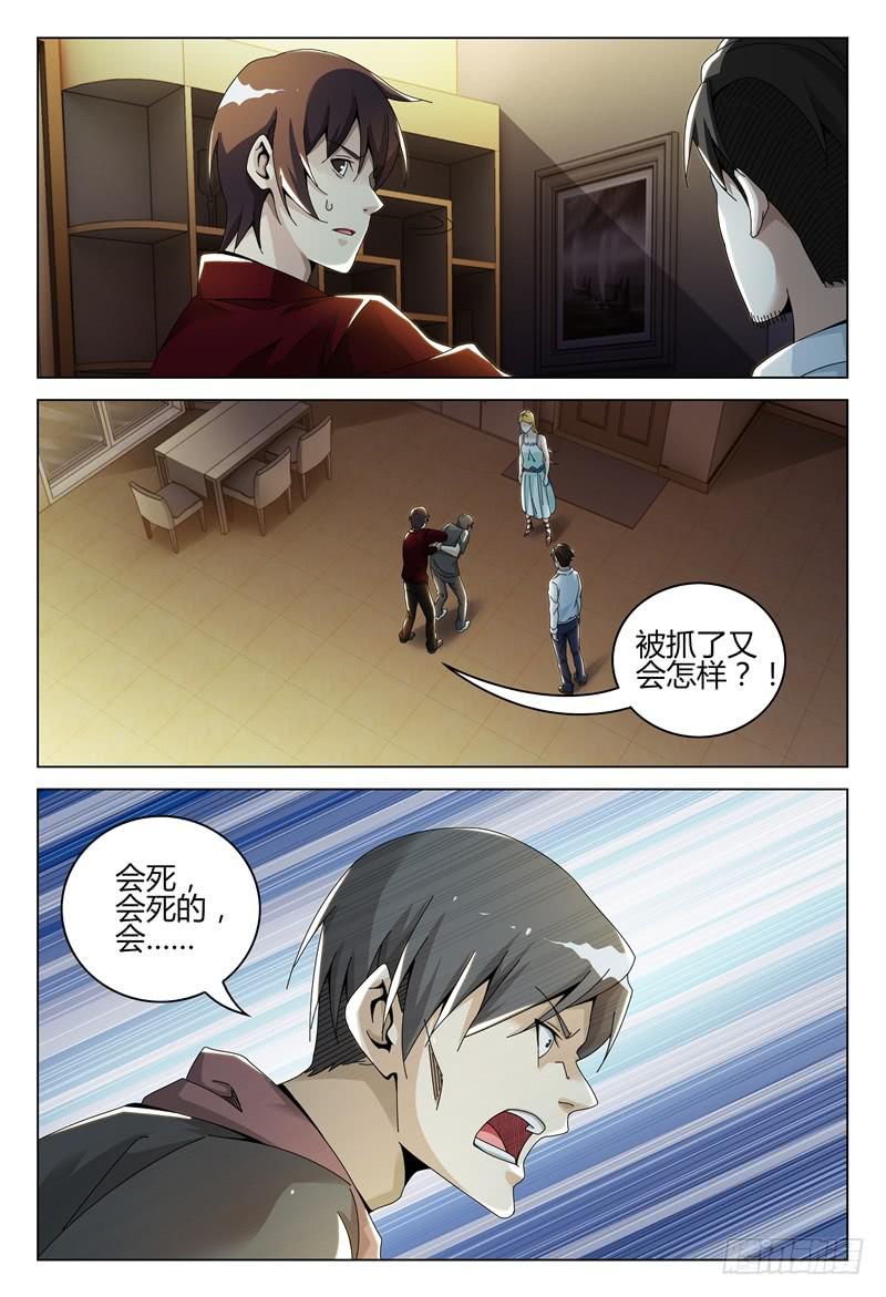 《极乐世界》漫画最新章节248免费下拉式在线观看章节第【8】张图片