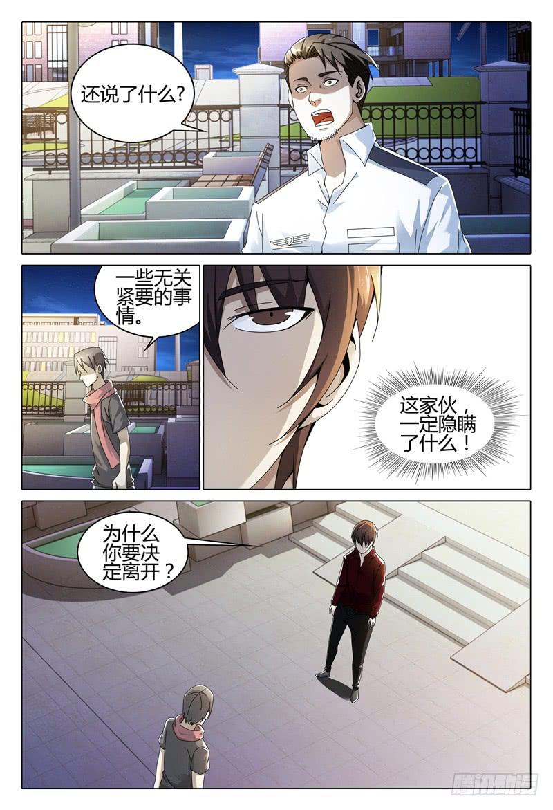 《极乐世界》漫画最新章节250免费下拉式在线观看章节第【14】张图片