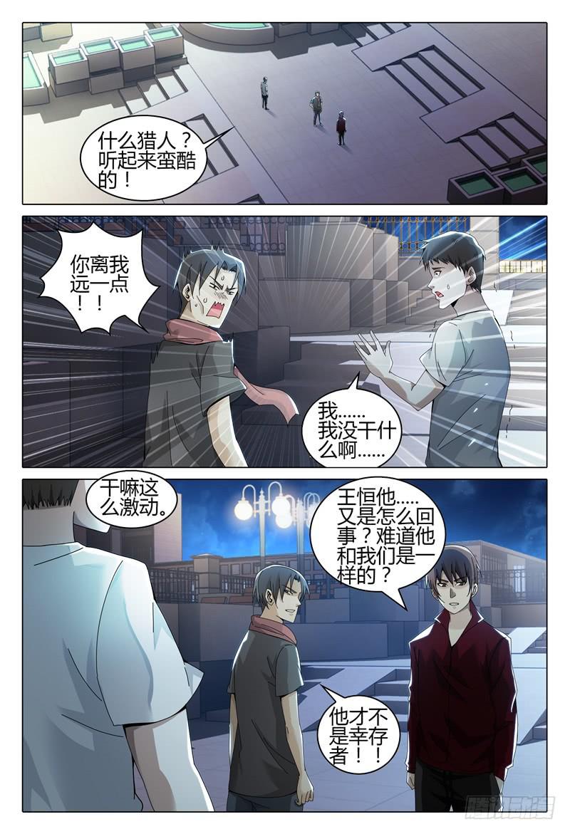 《极乐世界》漫画最新章节250免费下拉式在线观看章节第【5】张图片